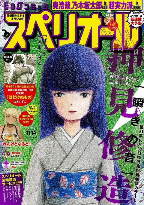 Copertina di Big Comic Superior 2025 22