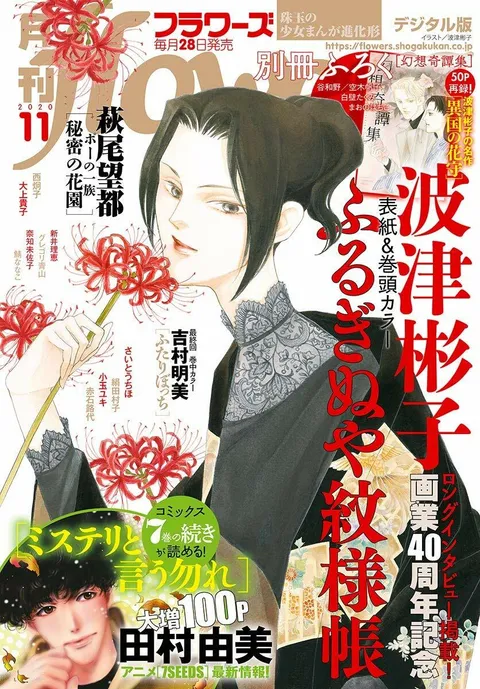 Portada de Flowers 2020 11