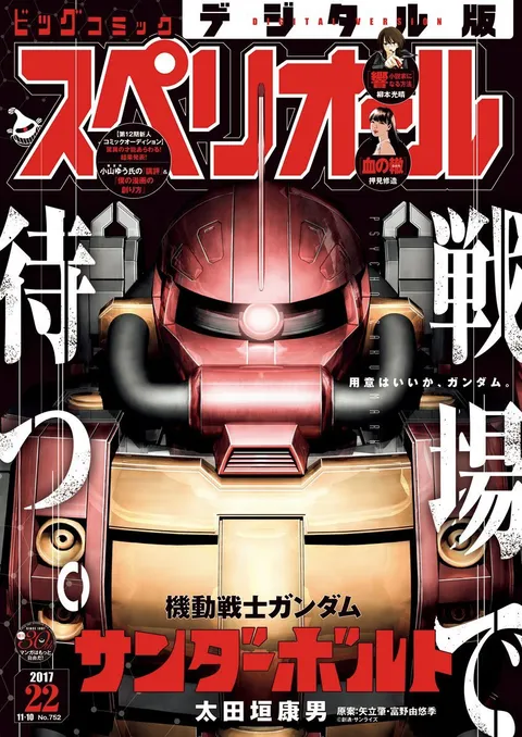 Copertina di Big Comic Superior 2017 22