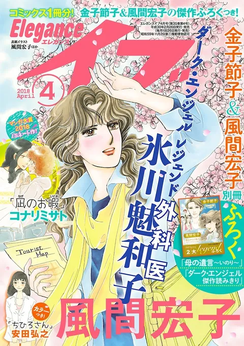 Cover von Elegance Eve 2018 4