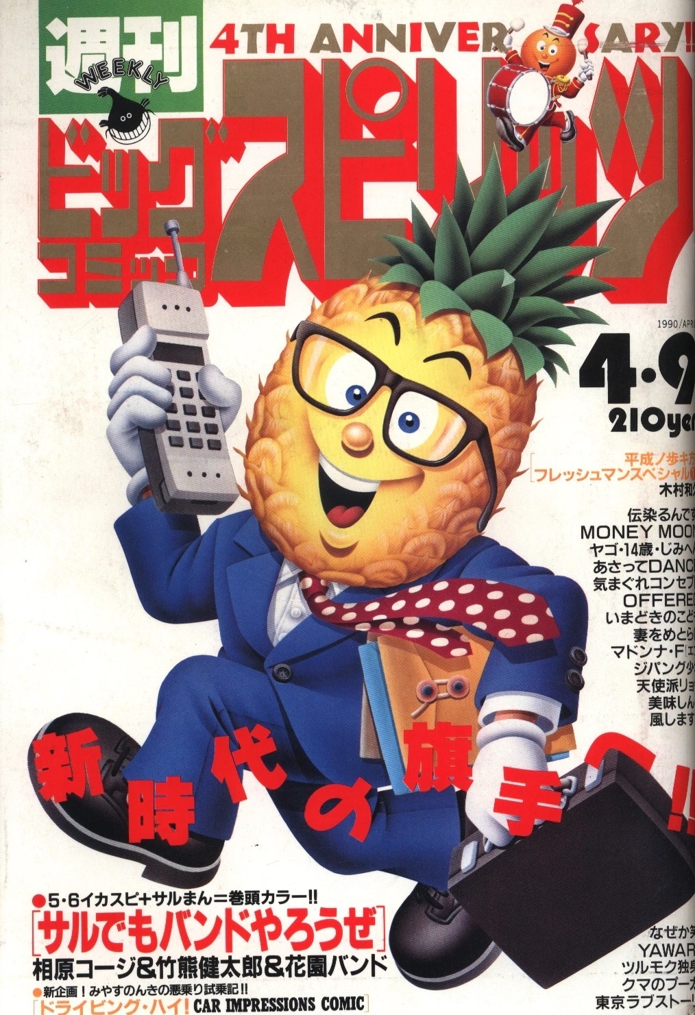 Portada de Big Comic Spirits 1990 17