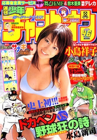 Cover von Weekly Shōnen Champion 2005 46