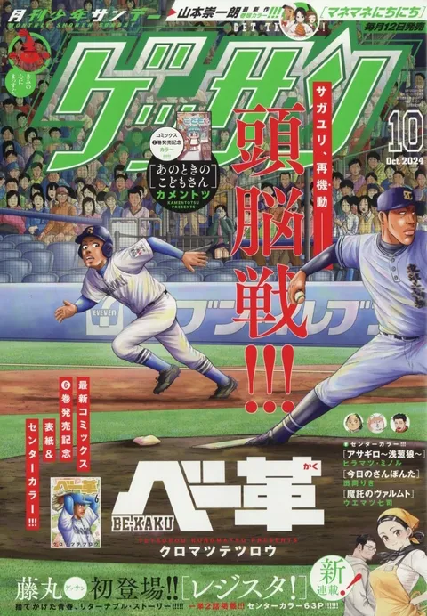 Cover von Gessan 2024 10
