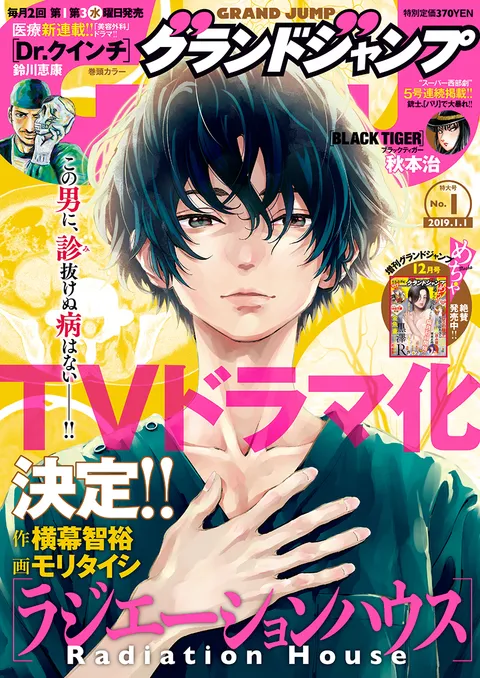 Portada de Grand Jump 2019 1