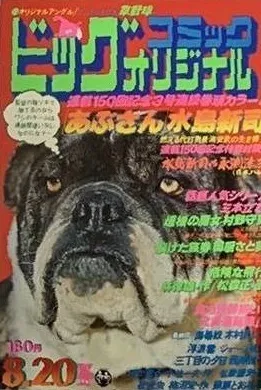 Couverture de Big Comic Original 1979 16