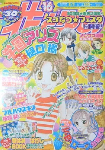 Copertina di Hana to Yume 2004 16