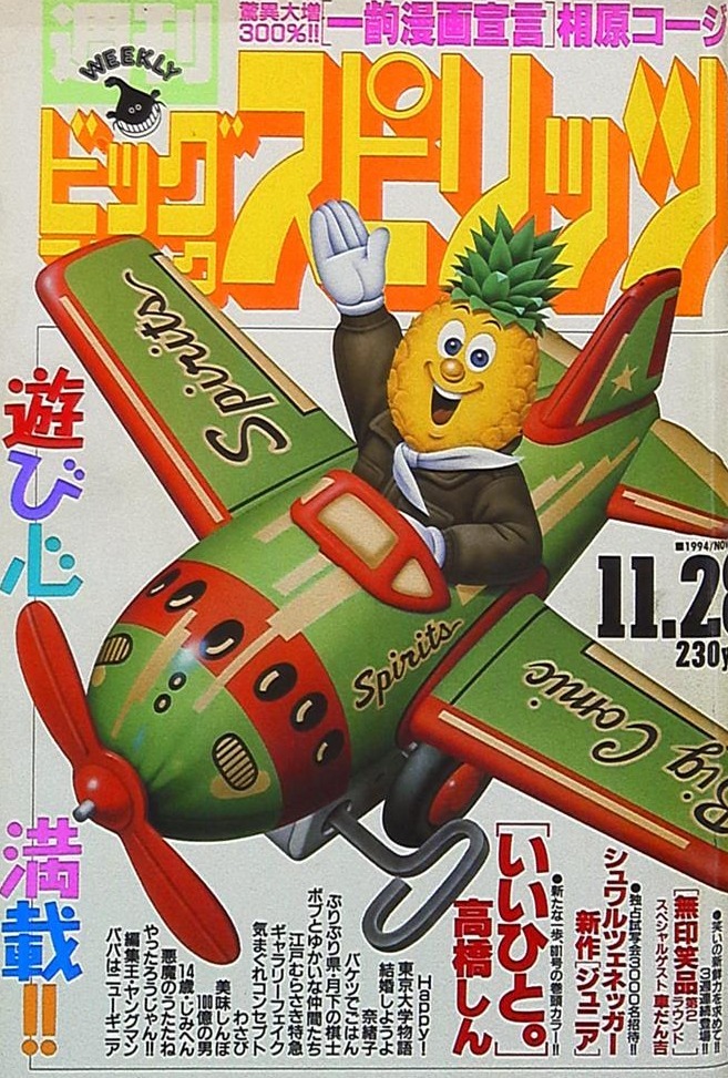 Copertina di Big Comic Spirits 1994 49