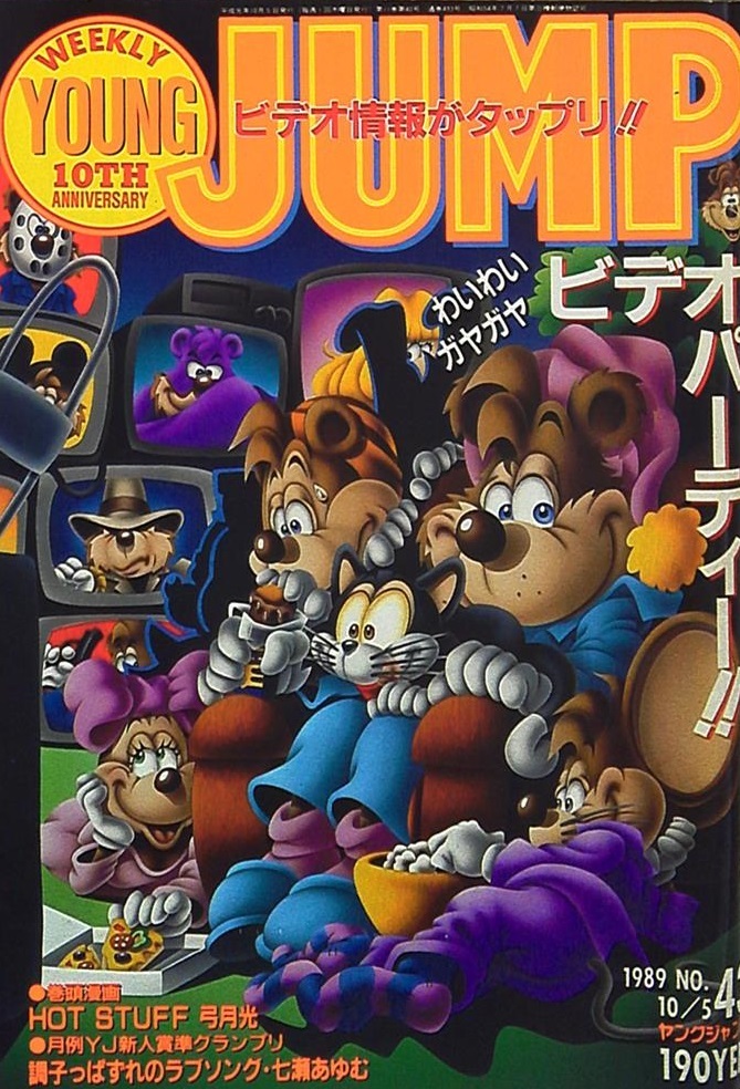 Copertina di Weekly Young Jump 1989 43