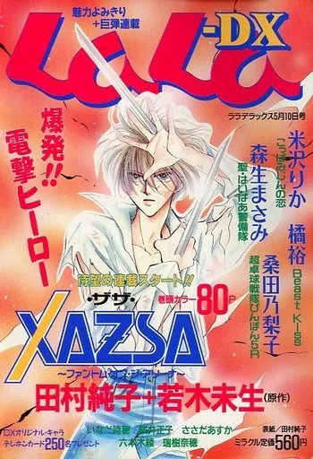 Copertina di LaLa DX 1995 5