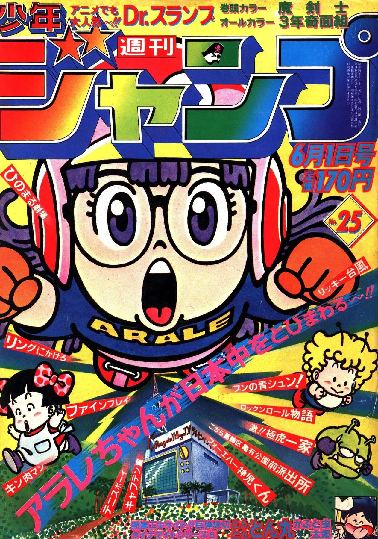 Cover von Weekly Shōnen Jump 1981 25