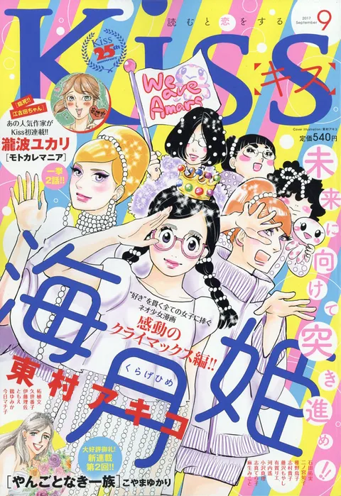 Cover von Kiss 2017 9