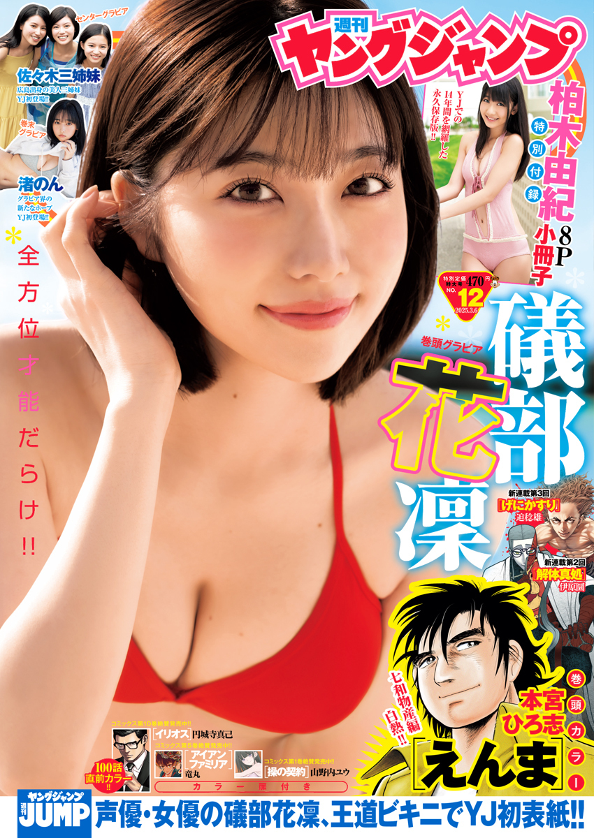 Cover von Weekly Young Jump 2025 12