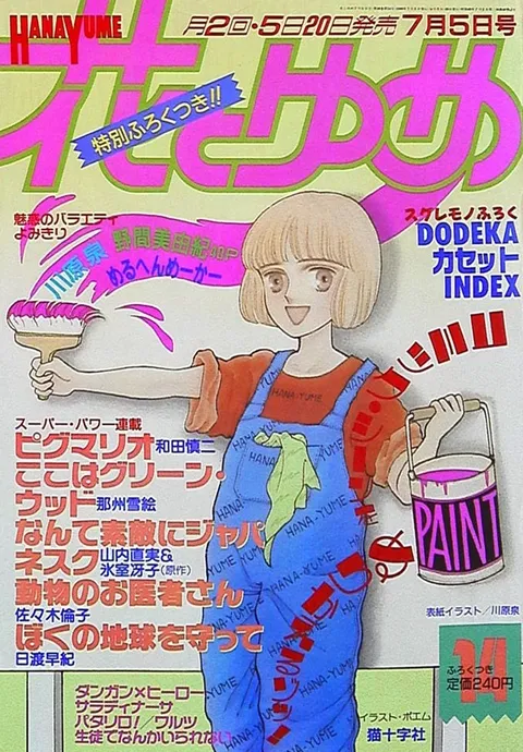 Cover von Hana to Yume 1989 14