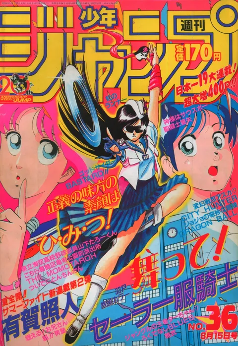 Couverture de Weekly Shōnen Jump 1988 36