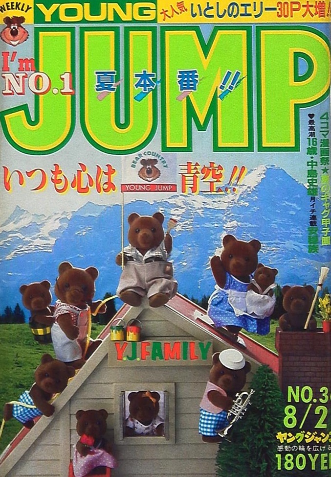 Cover of Weekly Young Jump 1986 36