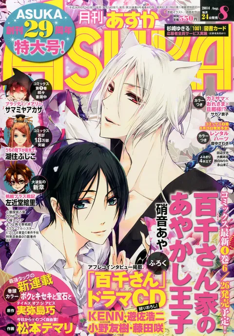 Copertina di Asuka 2014 8