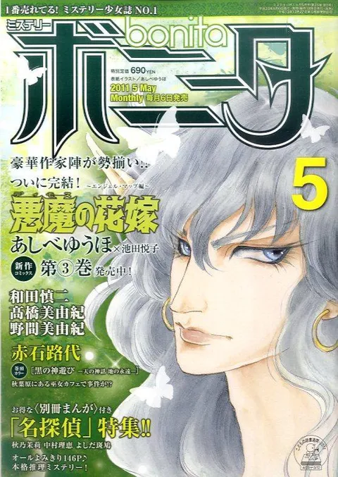 Cover von Mystery Bonita 2011 5