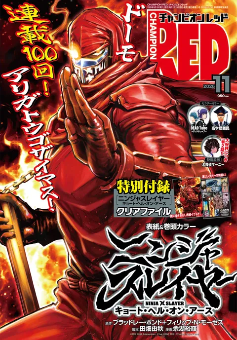 Cover von Champion RED 2026 11
