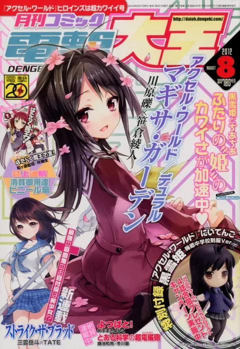 Portada de Dengeki Daioh 2012 8