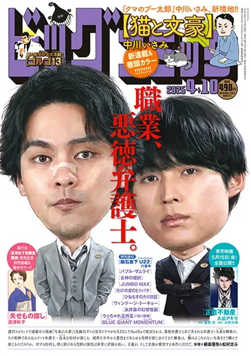 Couverture de Big Comic 2026 7