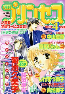 Cover von Princess 2003 4