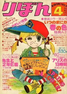 Couverture de Ribon 1977 4