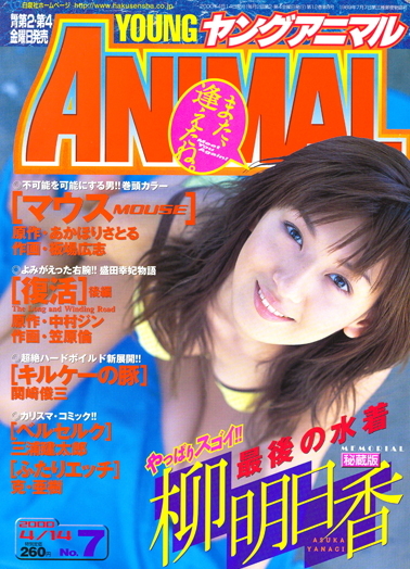 Cover of Young Animal 2000 7