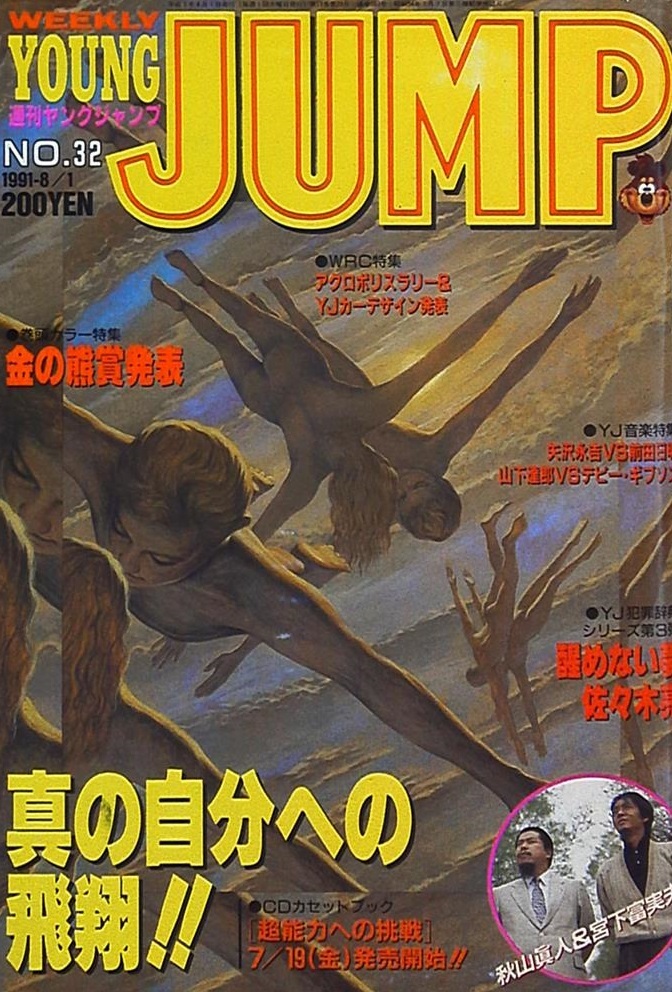 Copertina di Weekly Young Jump 1991 32