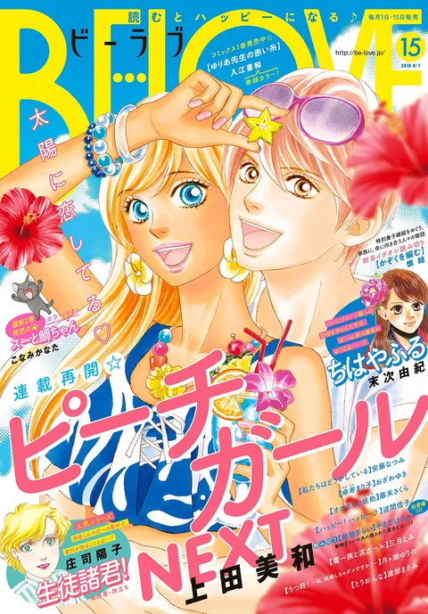 Portada de BE LOVE 2018 15