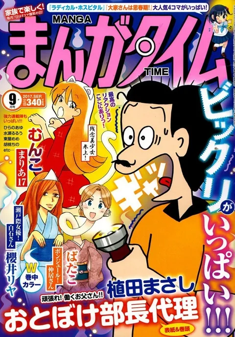 Cover of Manga Time 2017 9