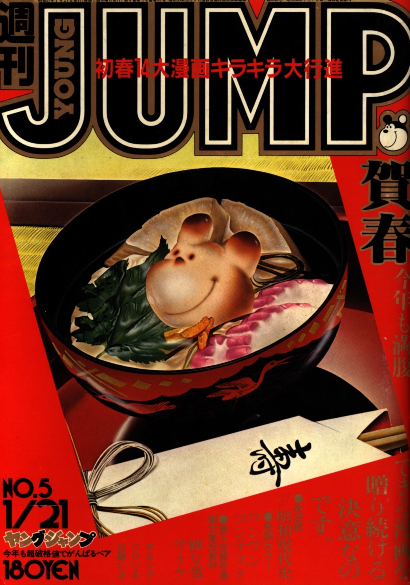 Cover von Weekly Young Jump 1982 5