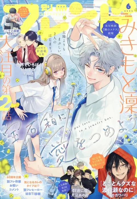 Cover of Bessatsu Friend 2025 6