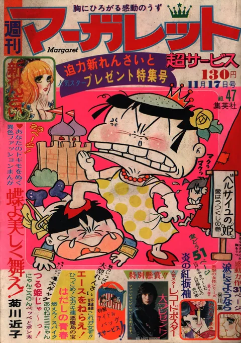Copertina di Margaret 1974 47