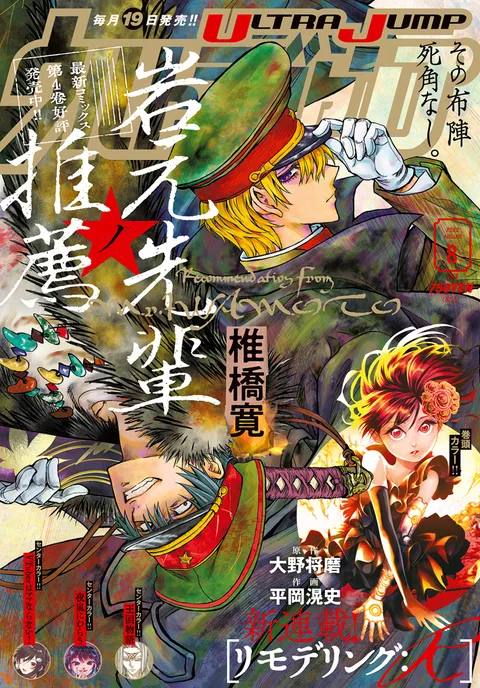 Portada de Ultra Jump 2022 8