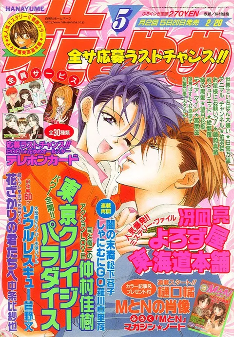 Copertina di Hana to Yume 2001 5