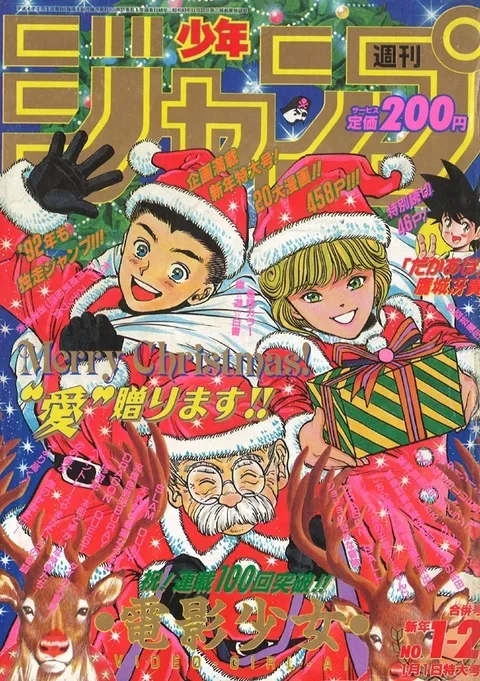 Cover of Weekly Shōnen Jump 1992 1-2