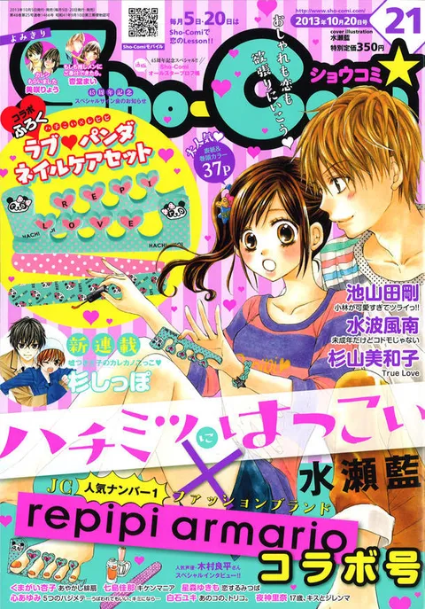 Cover of Sho-Comi 2013 21