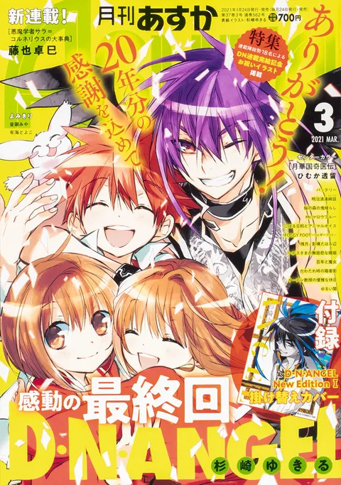 Copertina di Asuka 2021 3