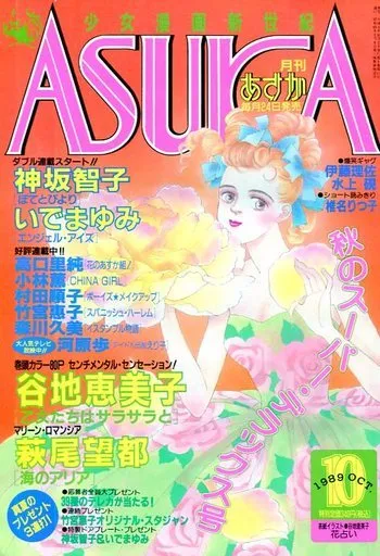 Copertina di Asuka 1989 10