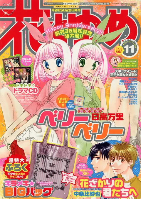 Cover of Hana to Yume 2010 11