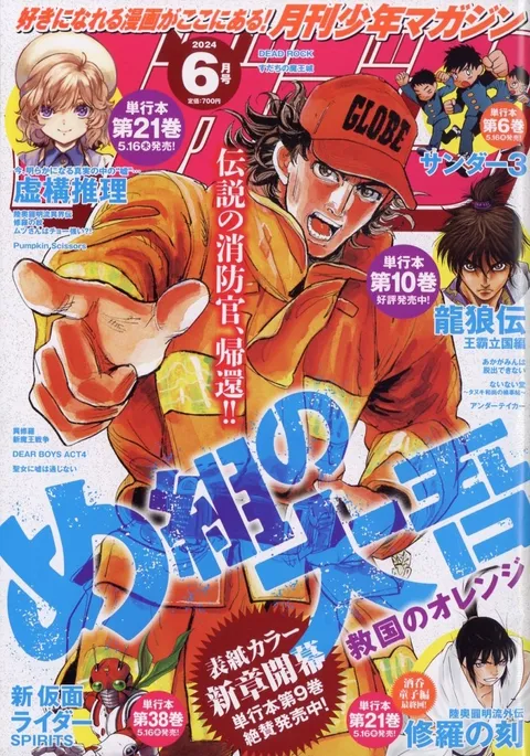 Cover von Monthly Shōnen Magazine 2024 6