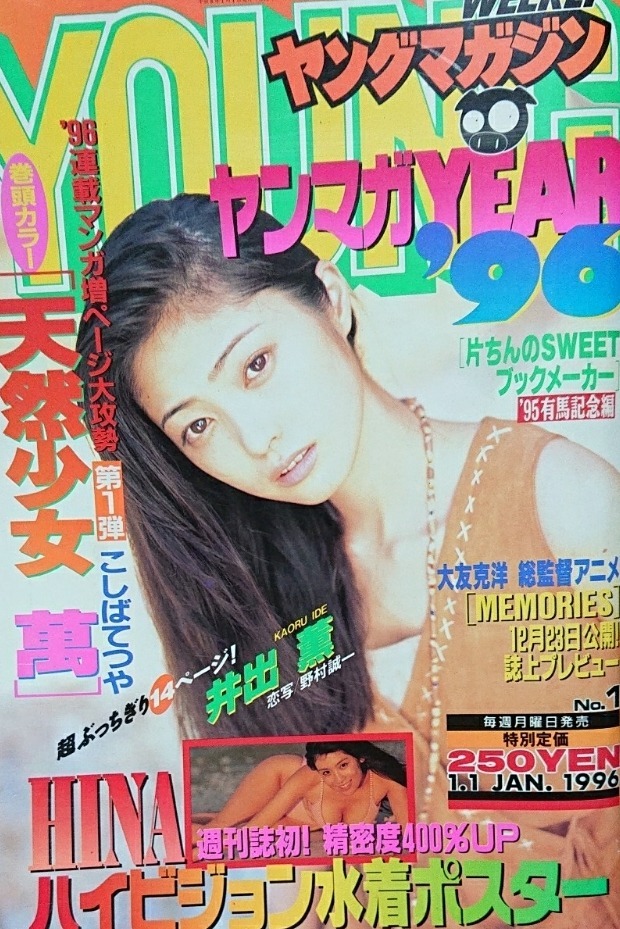 Cover of Weekly Young Magazine 1996 1