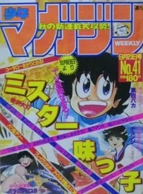 Cover of Weekly Shōnen Magazine 1987 41