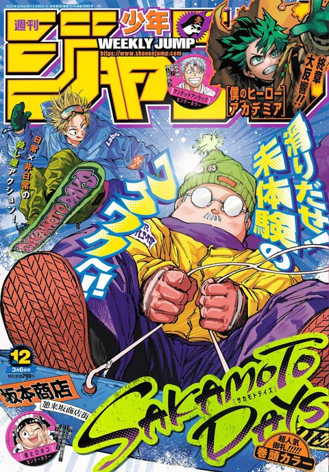 Cover von Weekly Shōnen Jump 2023 12