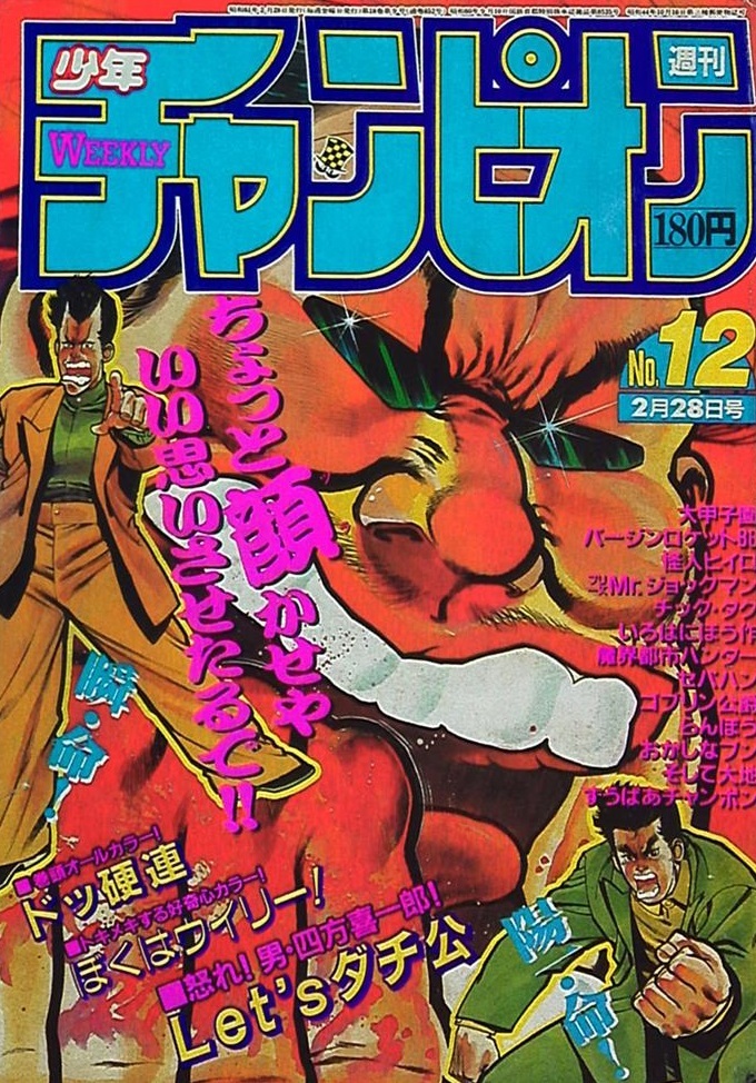 Cover of Weekly Shōnen Champion 1986 12