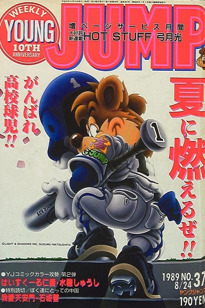 Copertina di Weekly Young Jump 1989 37