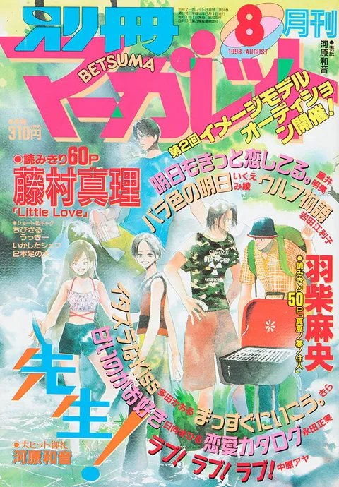 Couverture de Bessatsu Margaret 1998 8
