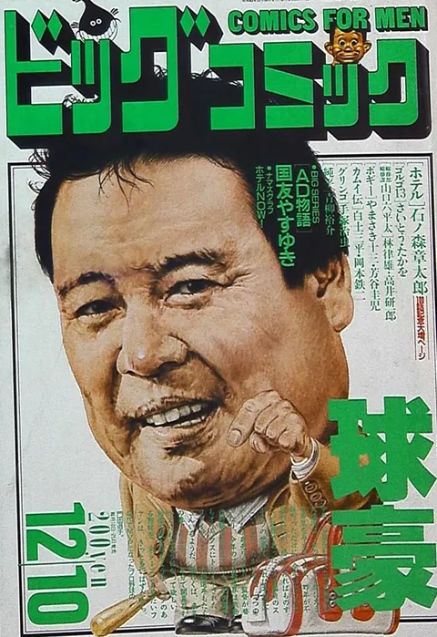 Portada de Big Comic 1988 23