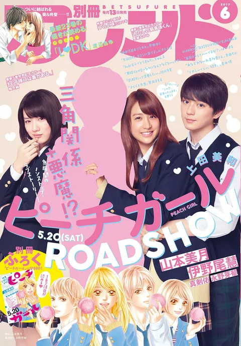 Cover of Bessatsu Friend 2017 6