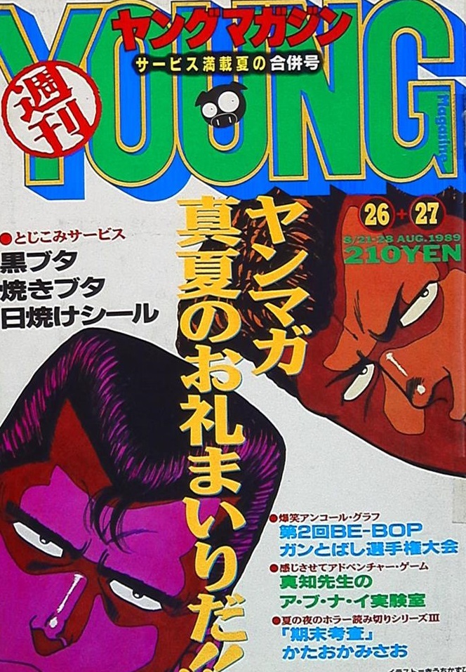 Cover of Weekly Young Magazine 1989 26-27